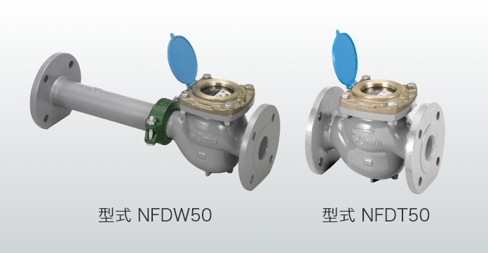 型式 NFDW50 型式 NFDT50