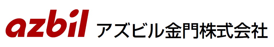 アズビル金門株式会社